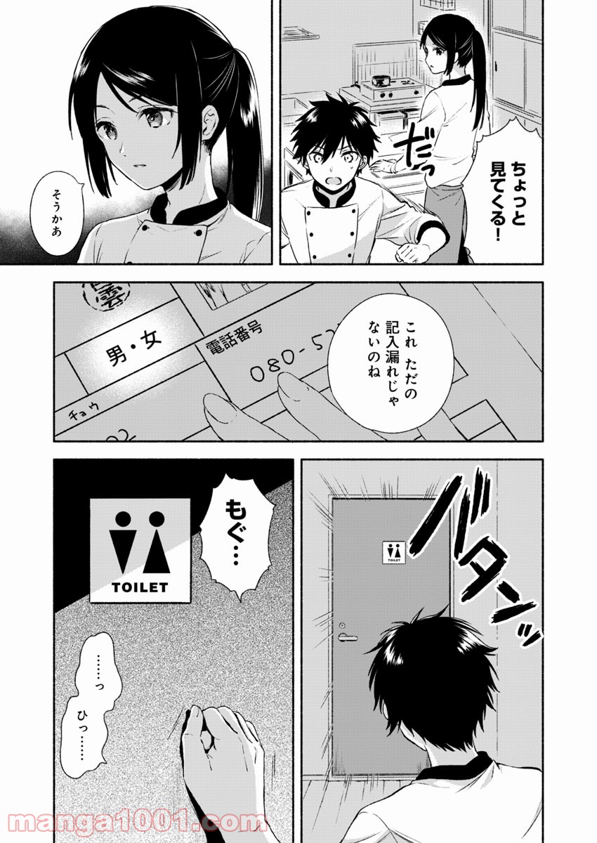 不可解なぼくのすべてを - 第1話 - Page 24