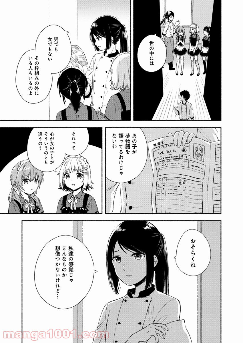 不可解なぼくのすべてを - 第1話 - Page 26