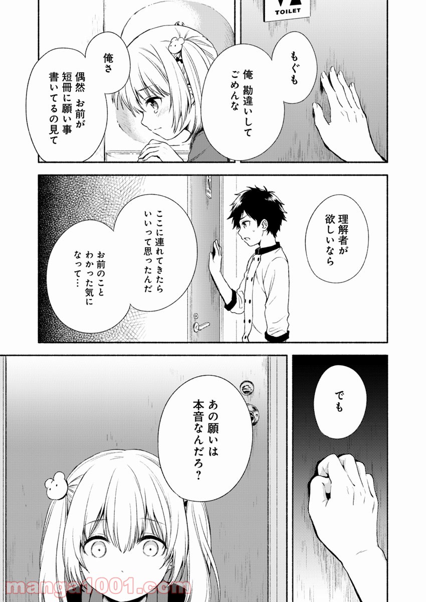 不可解なぼくのすべてを - 第1話 - Page 28