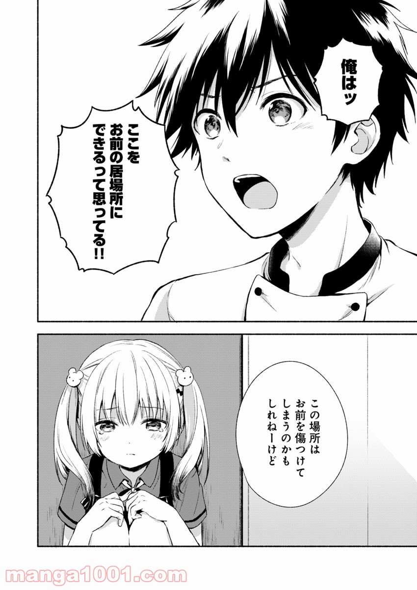 不可解なぼくのすべてを - 第1話 - Page 29