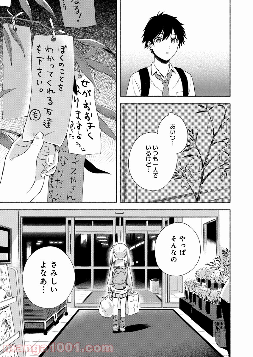 不可解なぼくのすべてを - 第1話 - Page 4