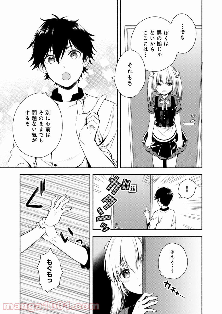 不可解なぼくのすべてを - 第1話 - Page 32