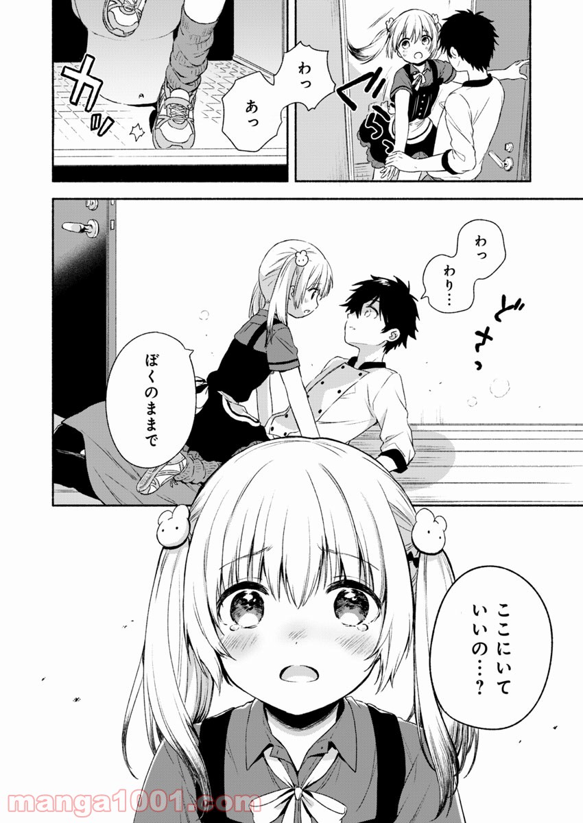 不可解なぼくのすべてを - 第1話 - Page 33