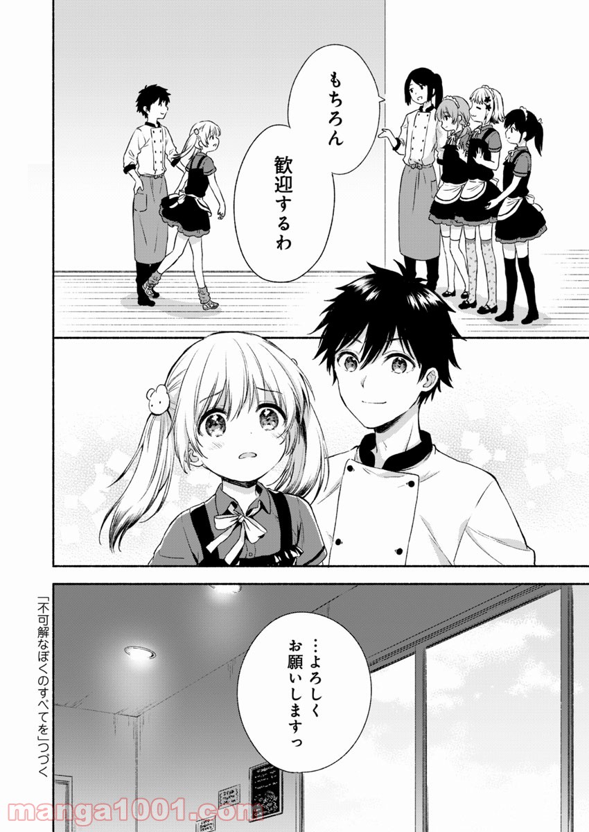 不可解なぼくのすべてを - 第1話 - Page 35