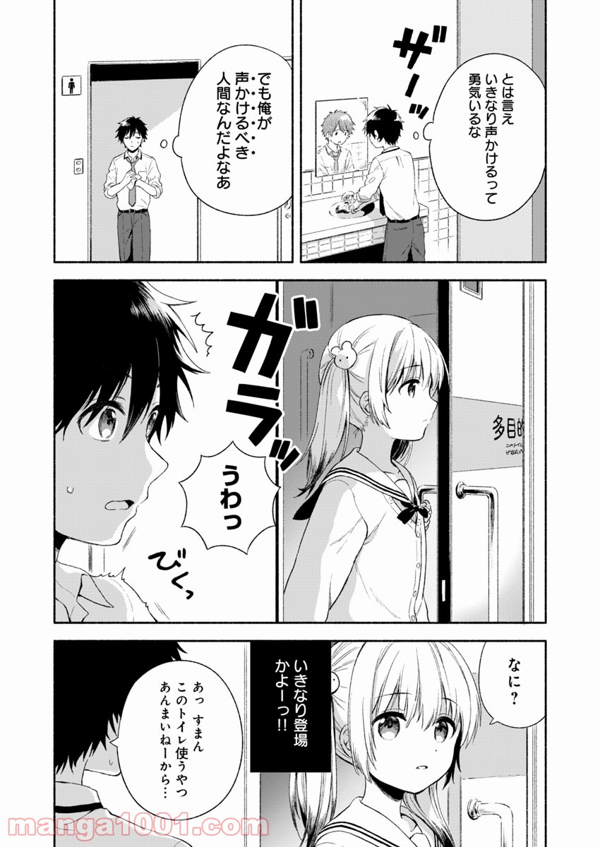 不可解なぼくのすべてを - 第1話 - Page 5