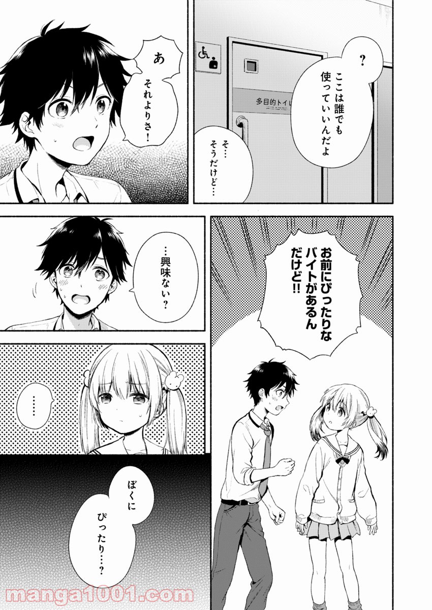 不可解なぼくのすべてを - 第1話 - Page 6