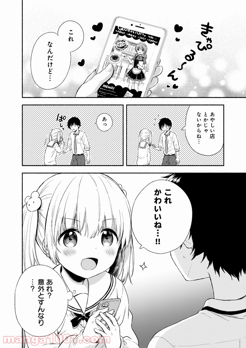 不可解なぼくのすべてを - 第1話 - Page 7