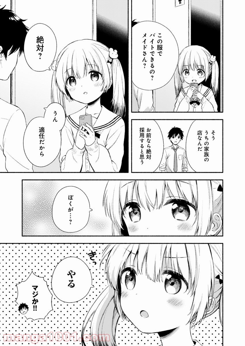 不可解なぼくのすべてを - 第1話 - Page 8