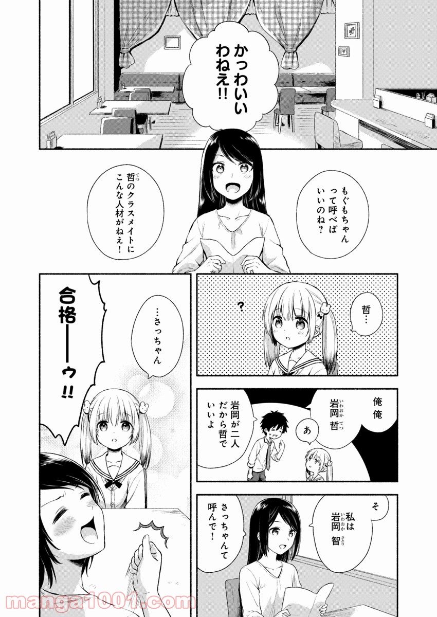 不可解なぼくのすべてを - 第1話 - Page 9