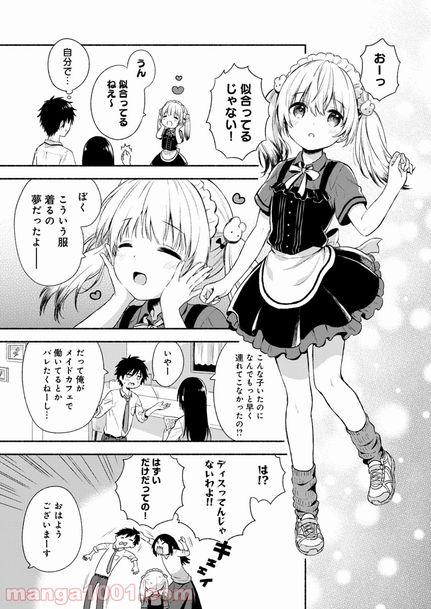 不可解なぼくのすべてを - 第1話 - Page 10