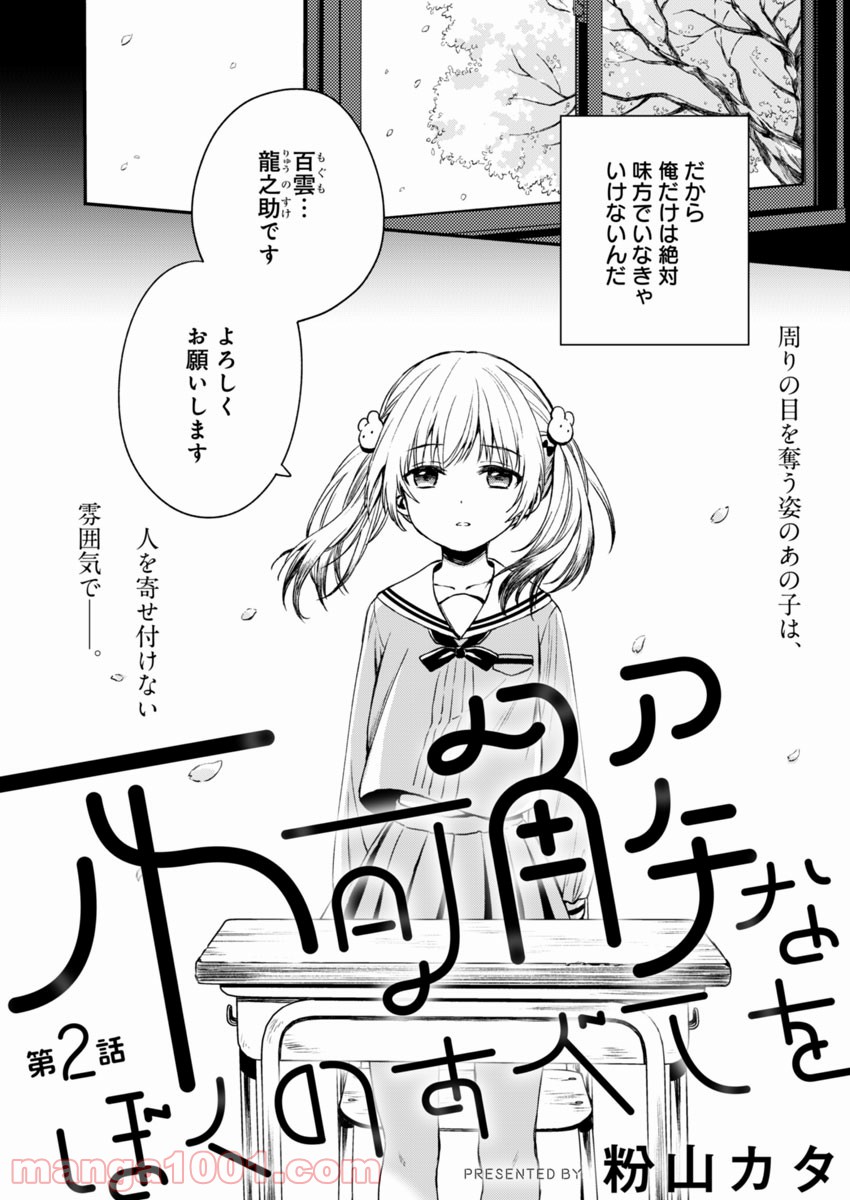 不可解なぼくのすべてを - 第2話 - Page 2