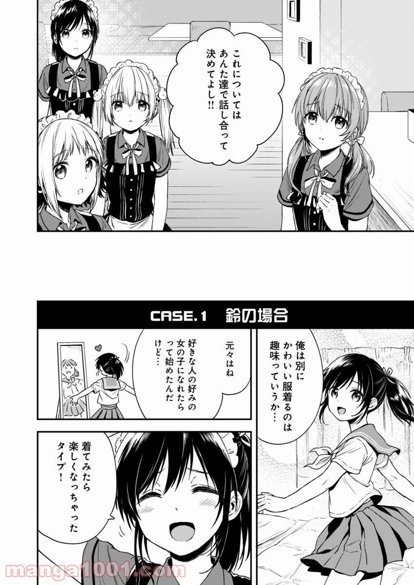 不可解なぼくのすべてを - 第2話 - Page 16