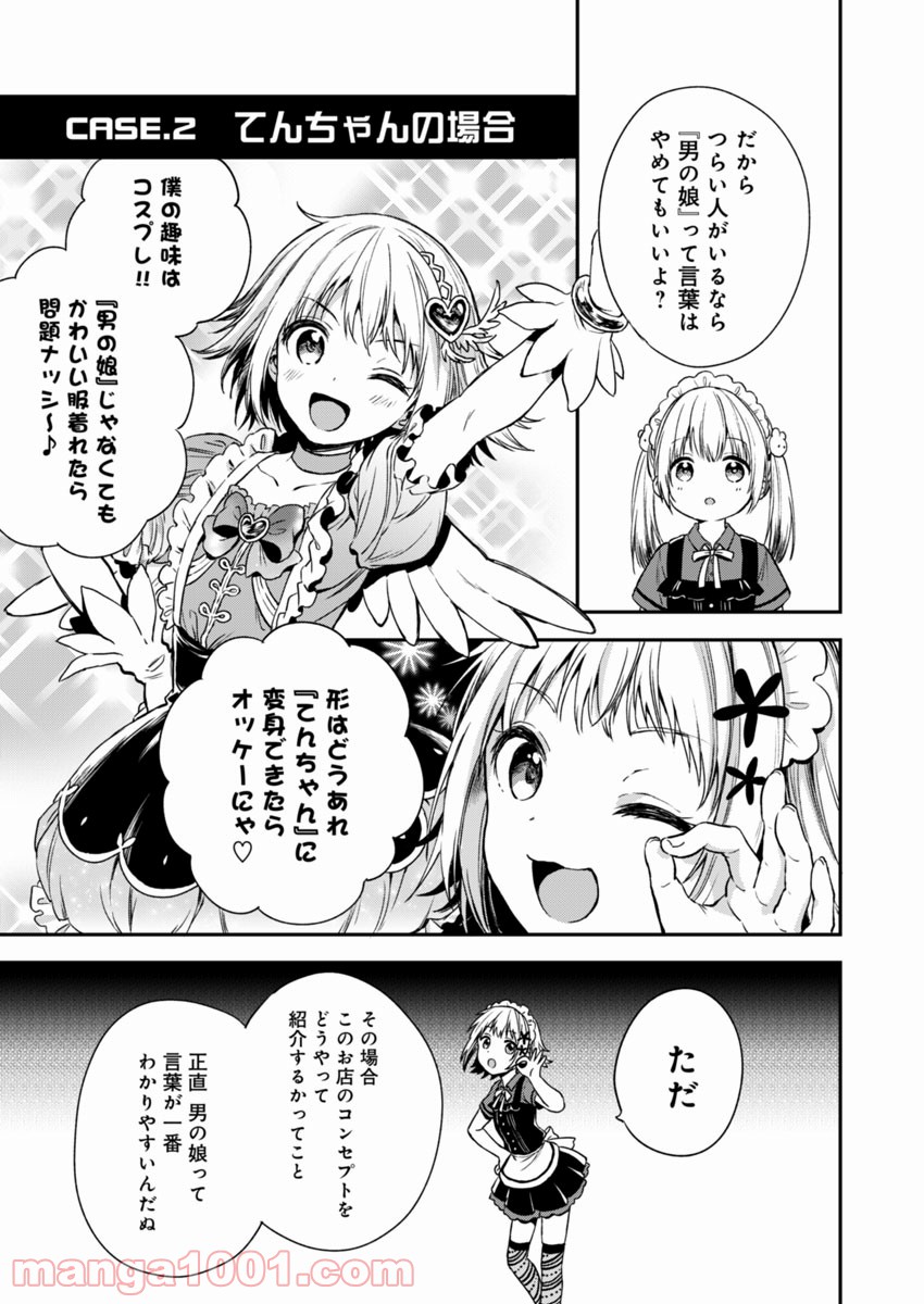 不可解なぼくのすべてを - 第2話 - Page 17