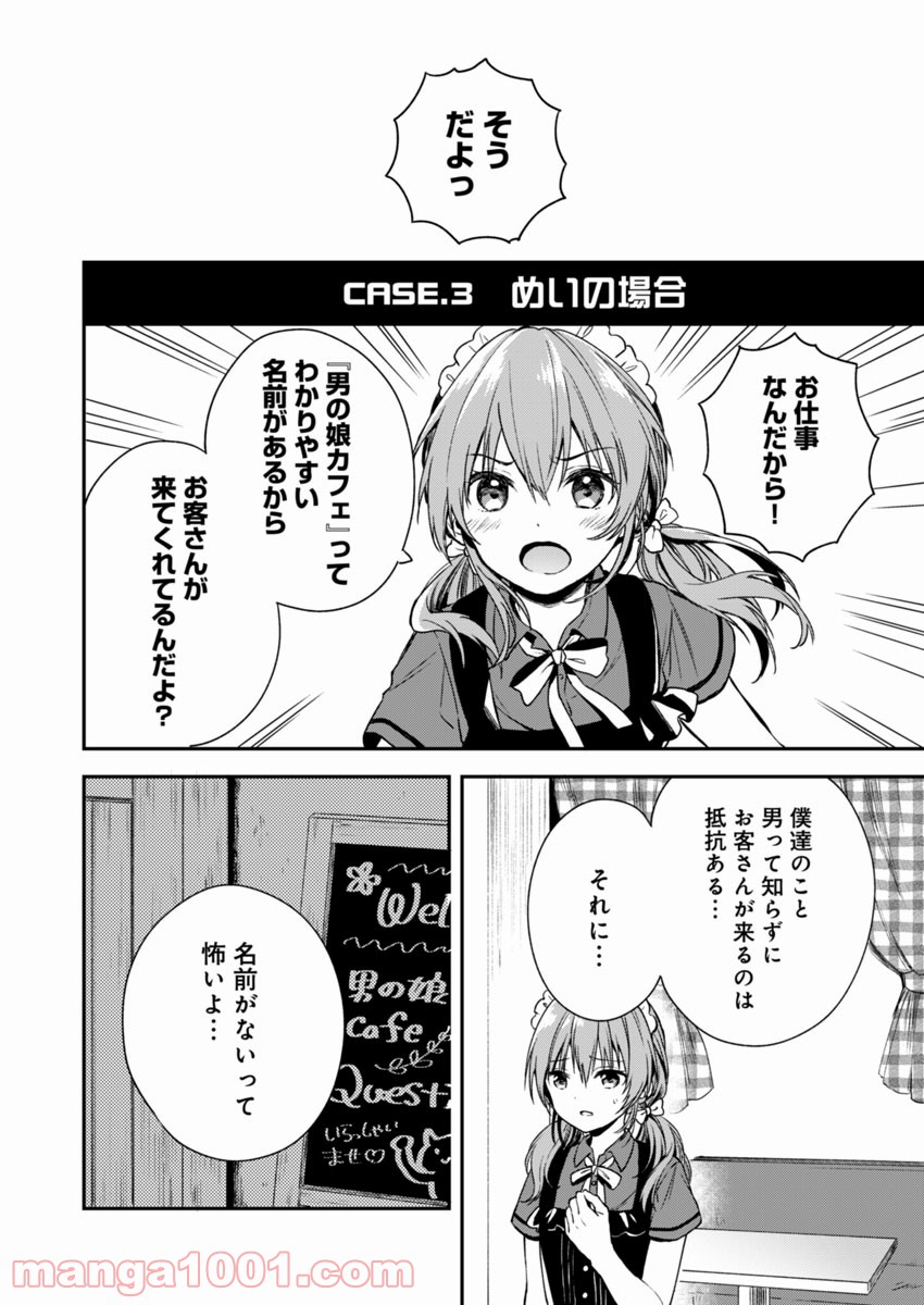 不可解なぼくのすべてを - 第2話 - Page 18