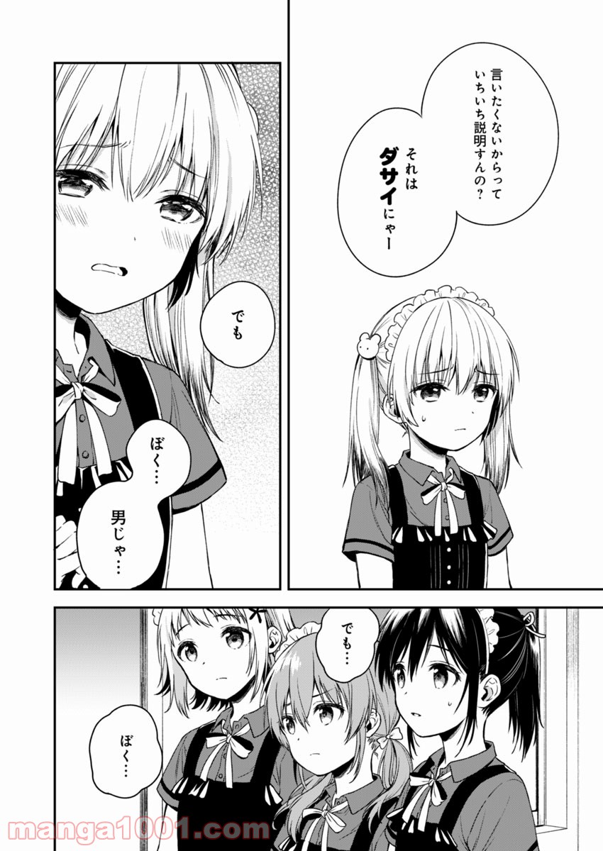 不可解なぼくのすべてを - 第2話 - Page 20