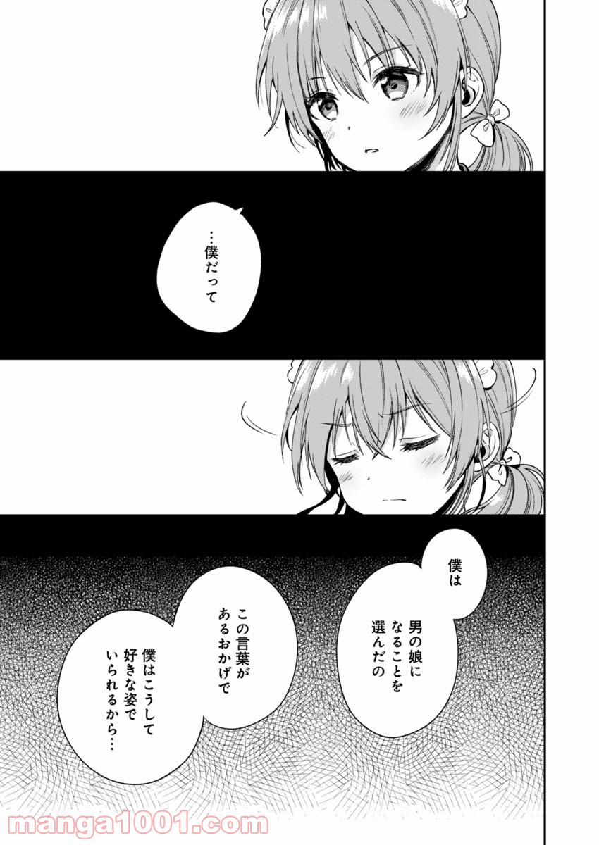 不可解なぼくのすべてを - 第2話 - Page 21