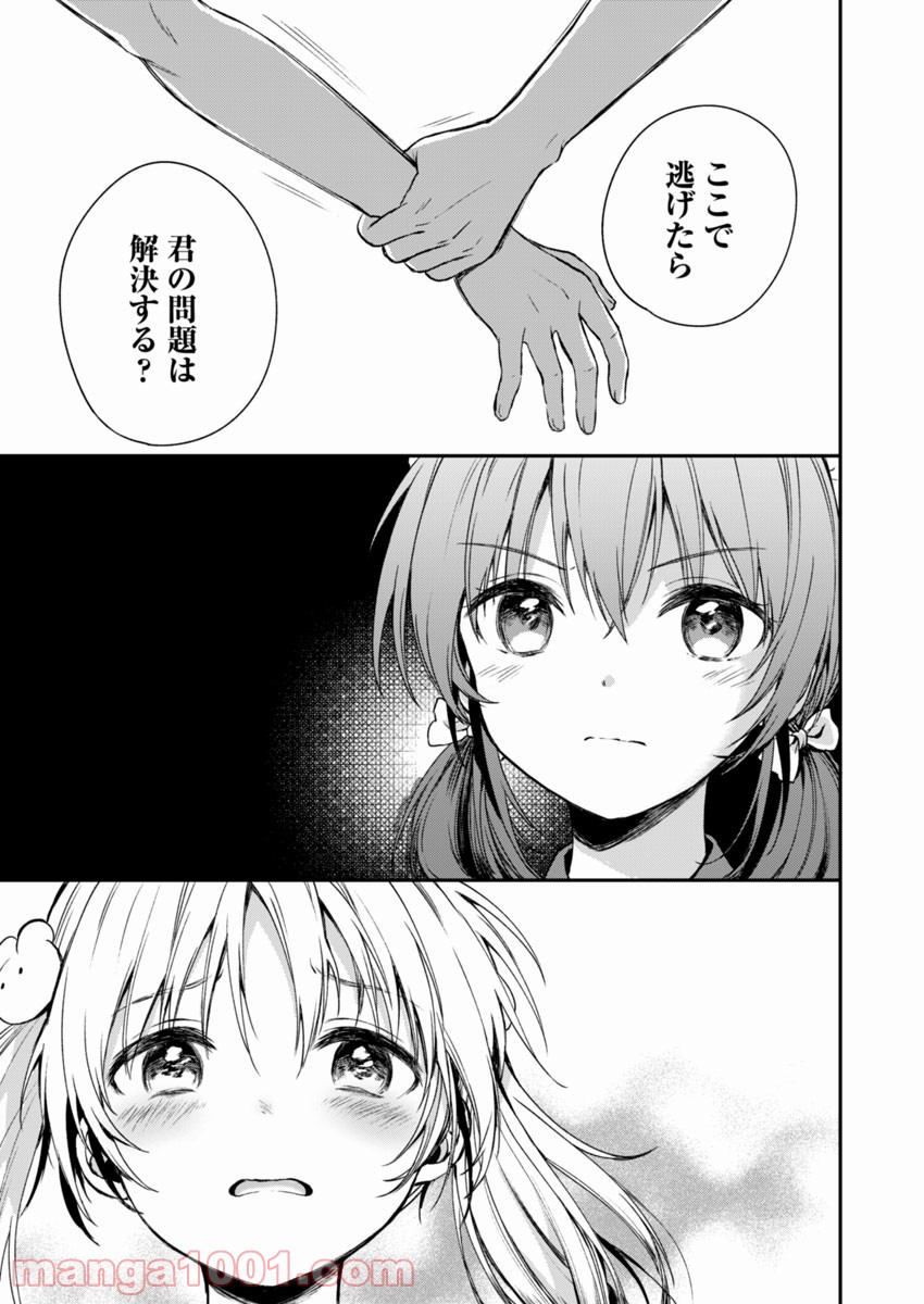 不可解なぼくのすべてを - 第2話 - Page 23