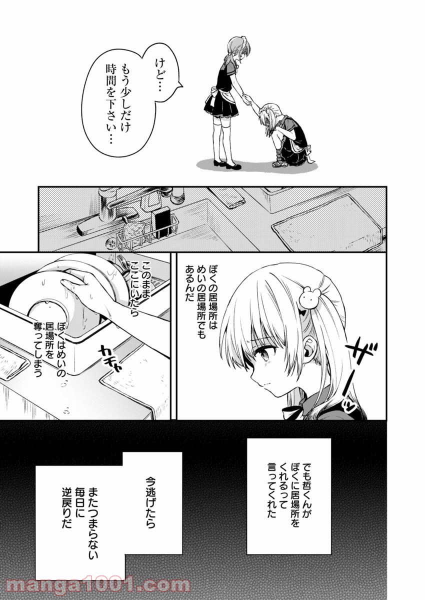 不可解なぼくのすべてを - 第2話 - Page 25