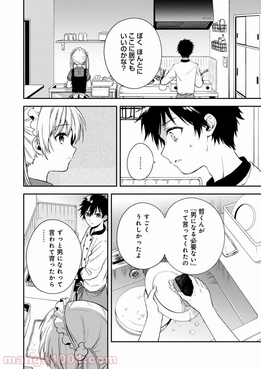 不可解なぼくのすべてを - 第2話 - Page 26