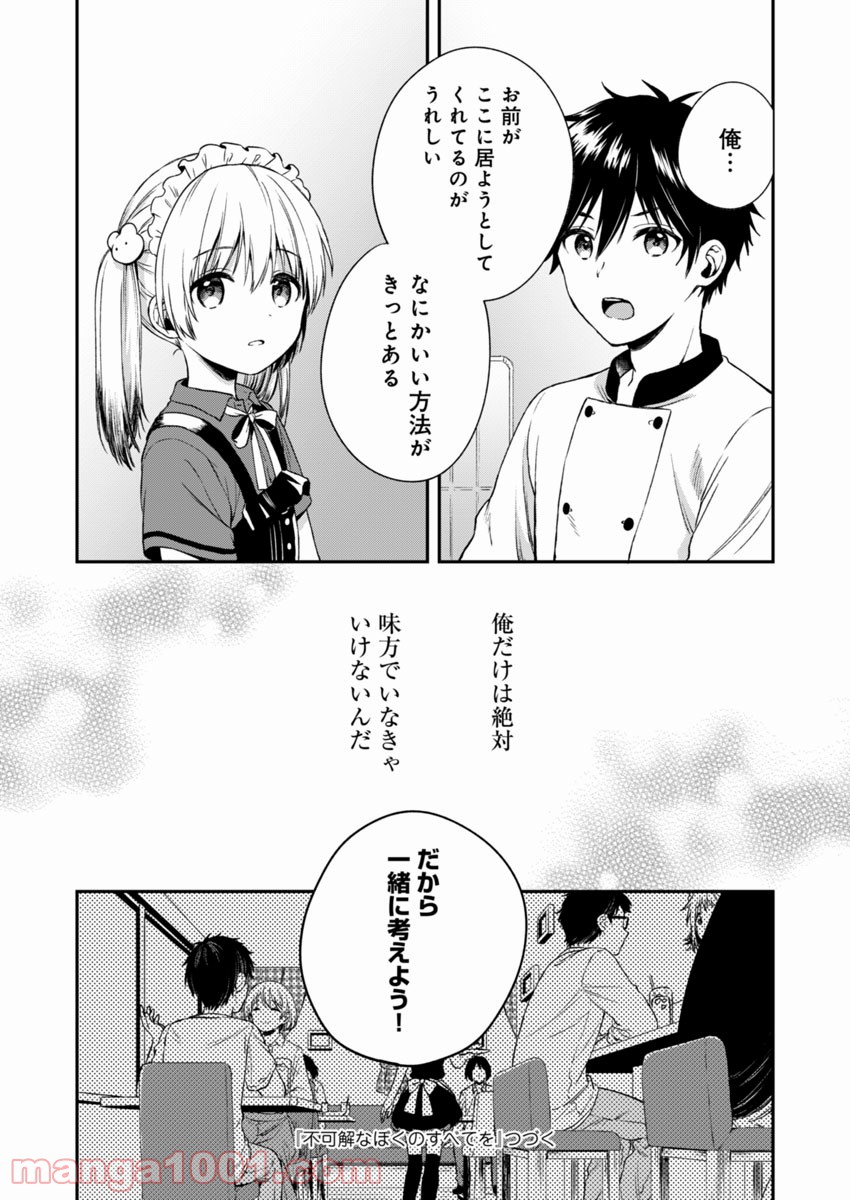 不可解なぼくのすべてを - 第2話 - Page 28