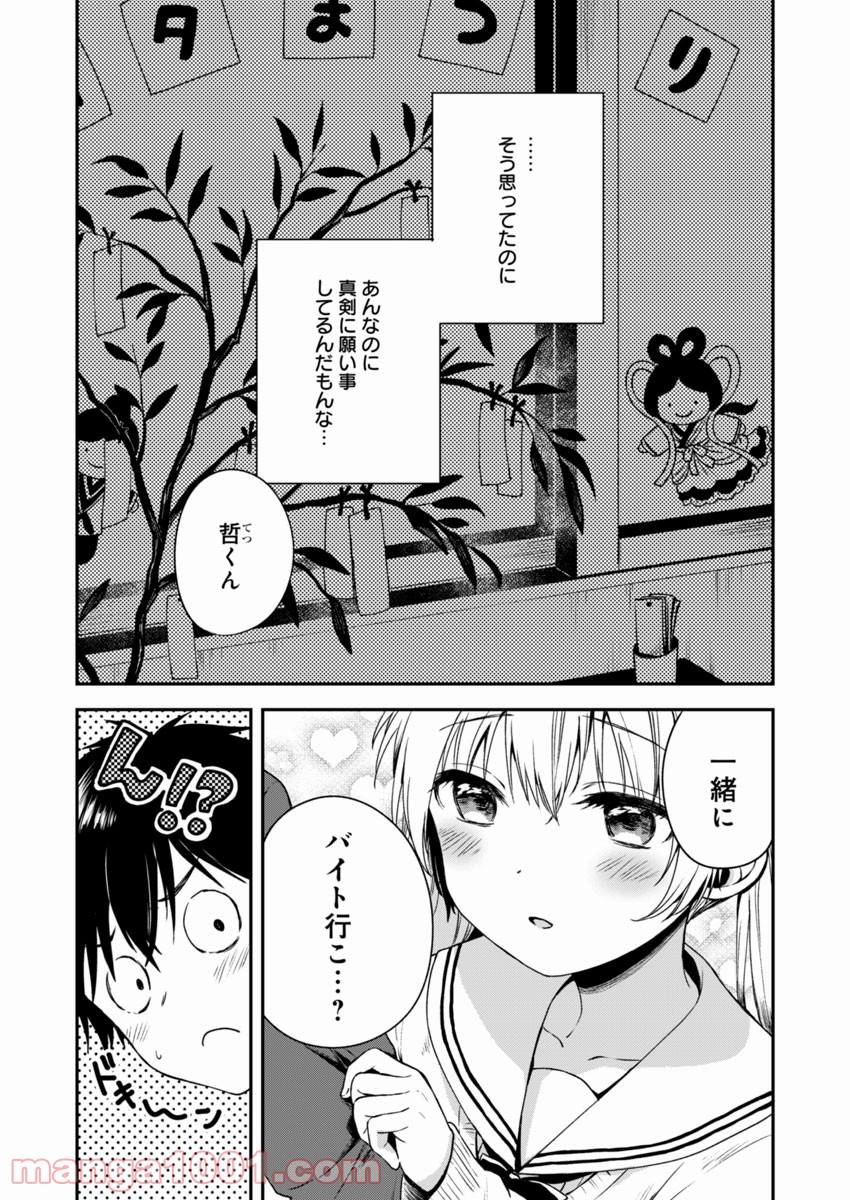 不可解なぼくのすべてを - 第2話 - Page 5