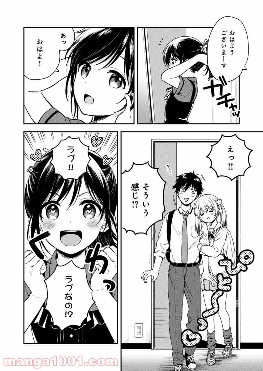 不可解なぼくのすべてを - 第2話 - Page 6