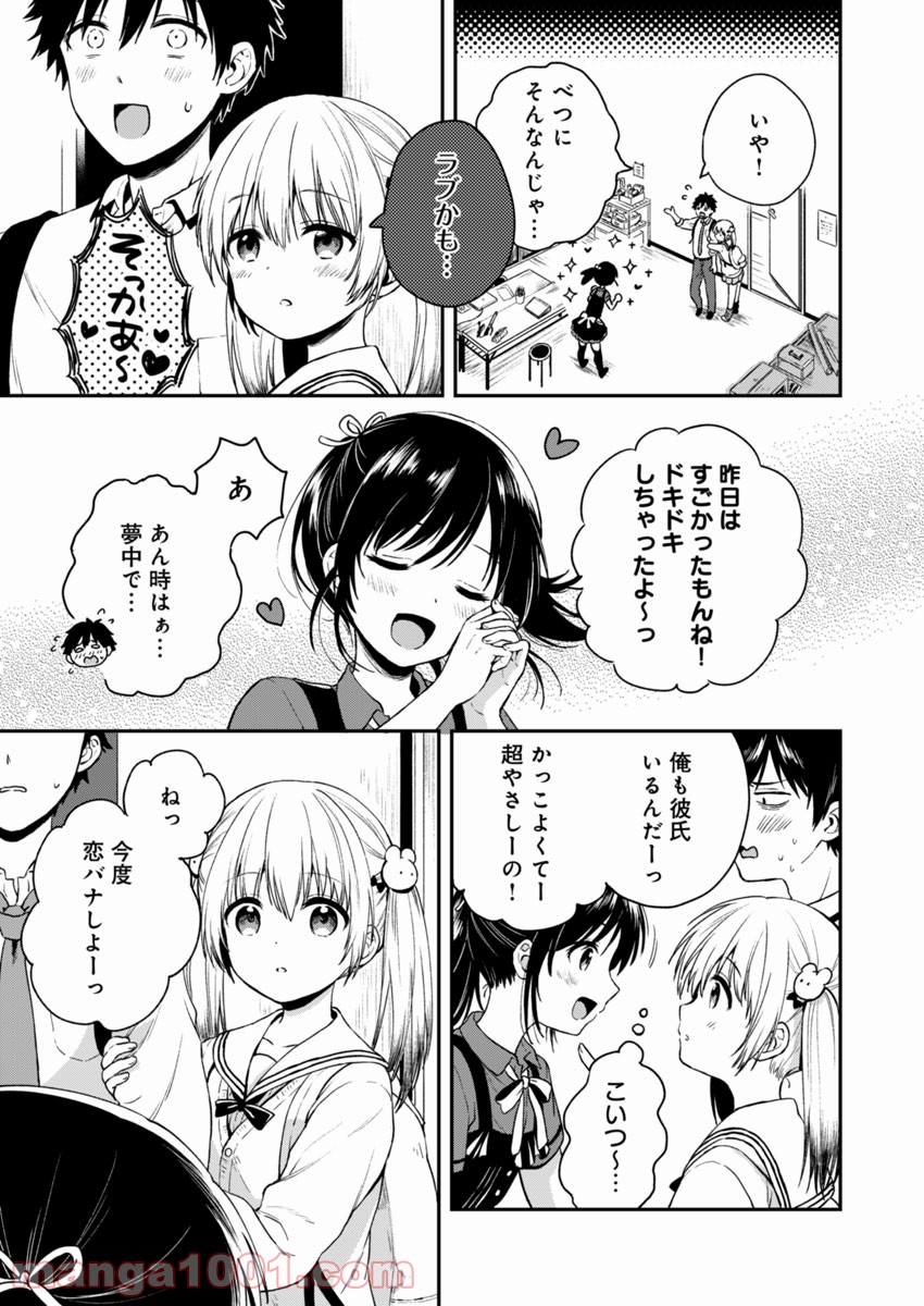 不可解なぼくのすべてを - 第2話 - Page 7