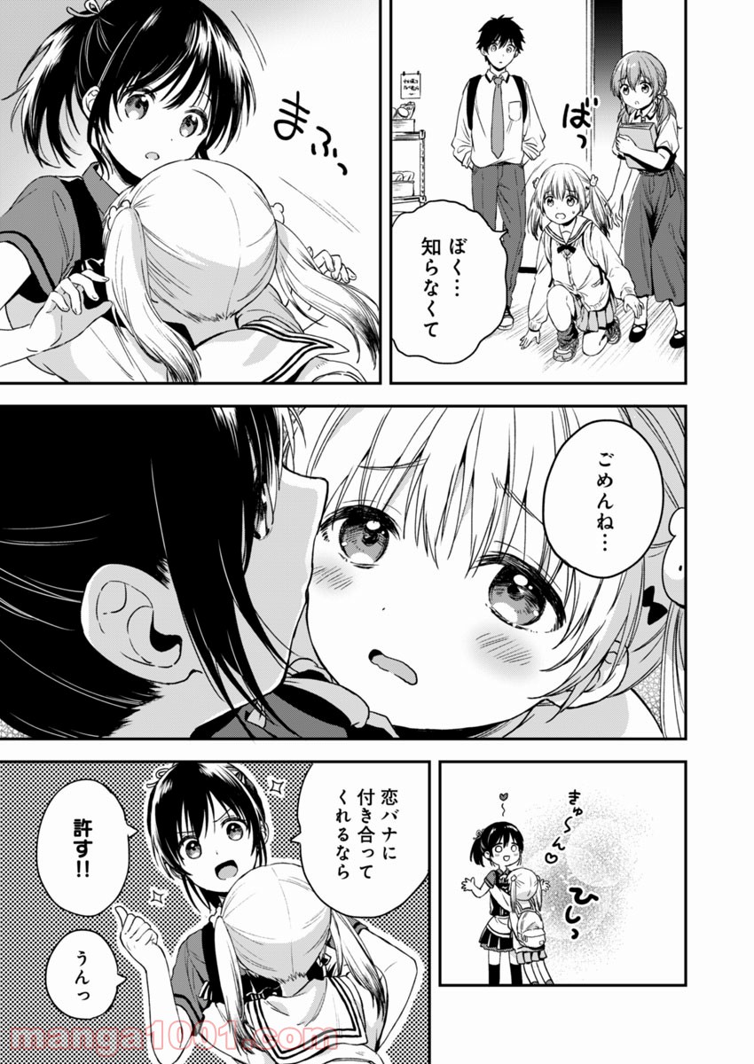 不可解なぼくのすべてを - 第2話 - Page 9