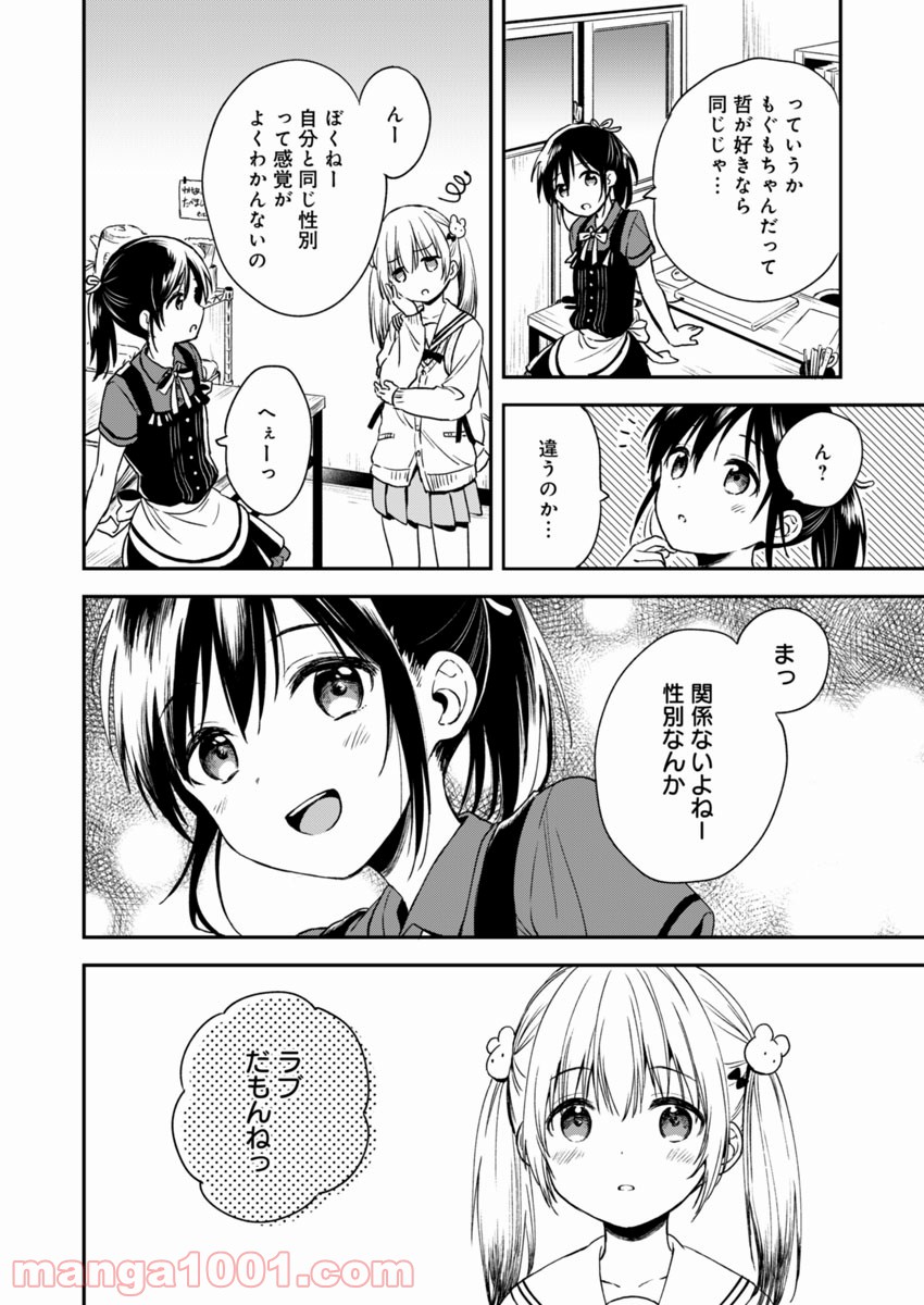 不可解なぼくのすべてを - 第2話 - Page 10