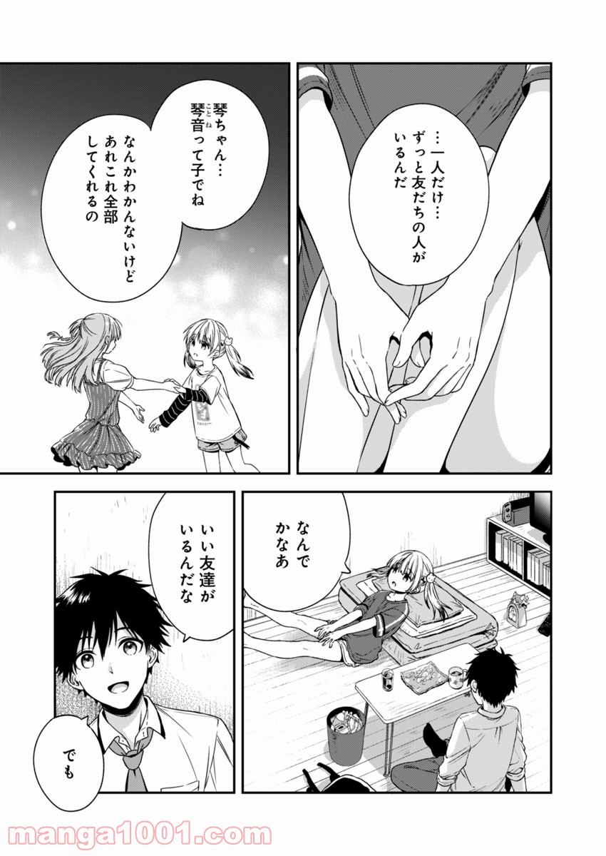 不可解なぼくのすべてを - 第3話 - Page 11