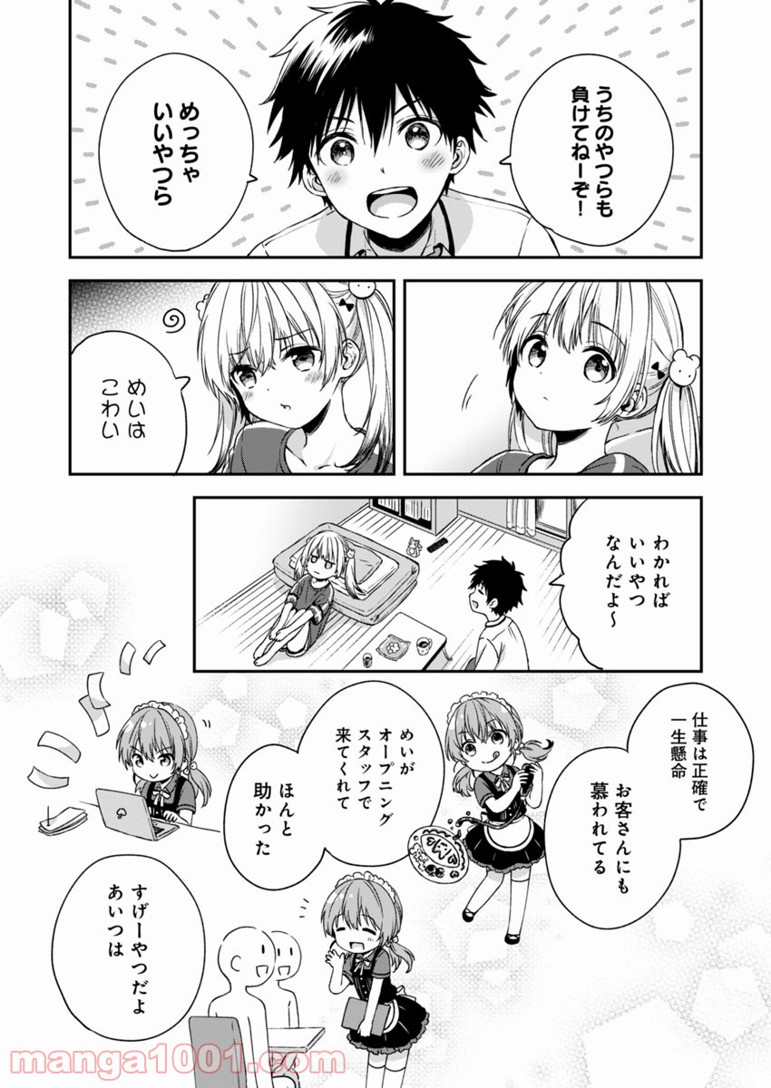 不可解なぼくのすべてを - 第3話 - Page 12