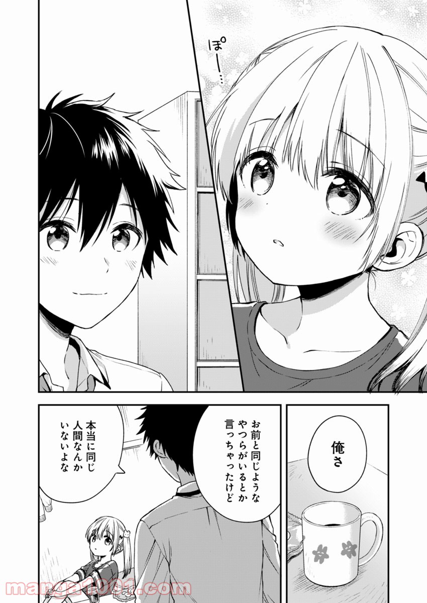 不可解なぼくのすべてを - 第3話 - Page 14