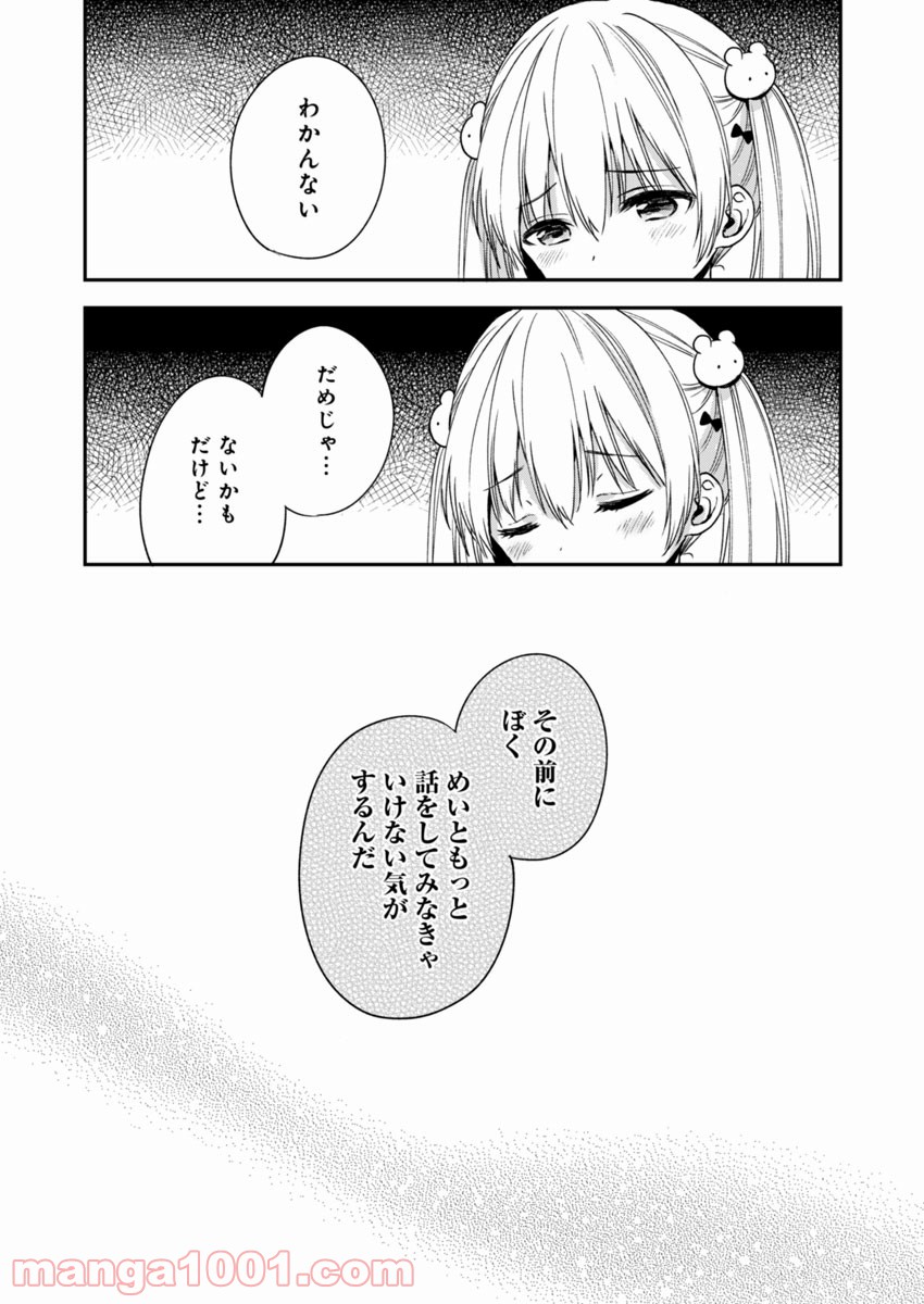 不可解なぼくのすべてを - 第3話 - Page 16