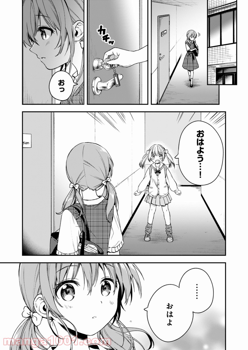 不可解なぼくのすべてを - 第3話 - Page 17