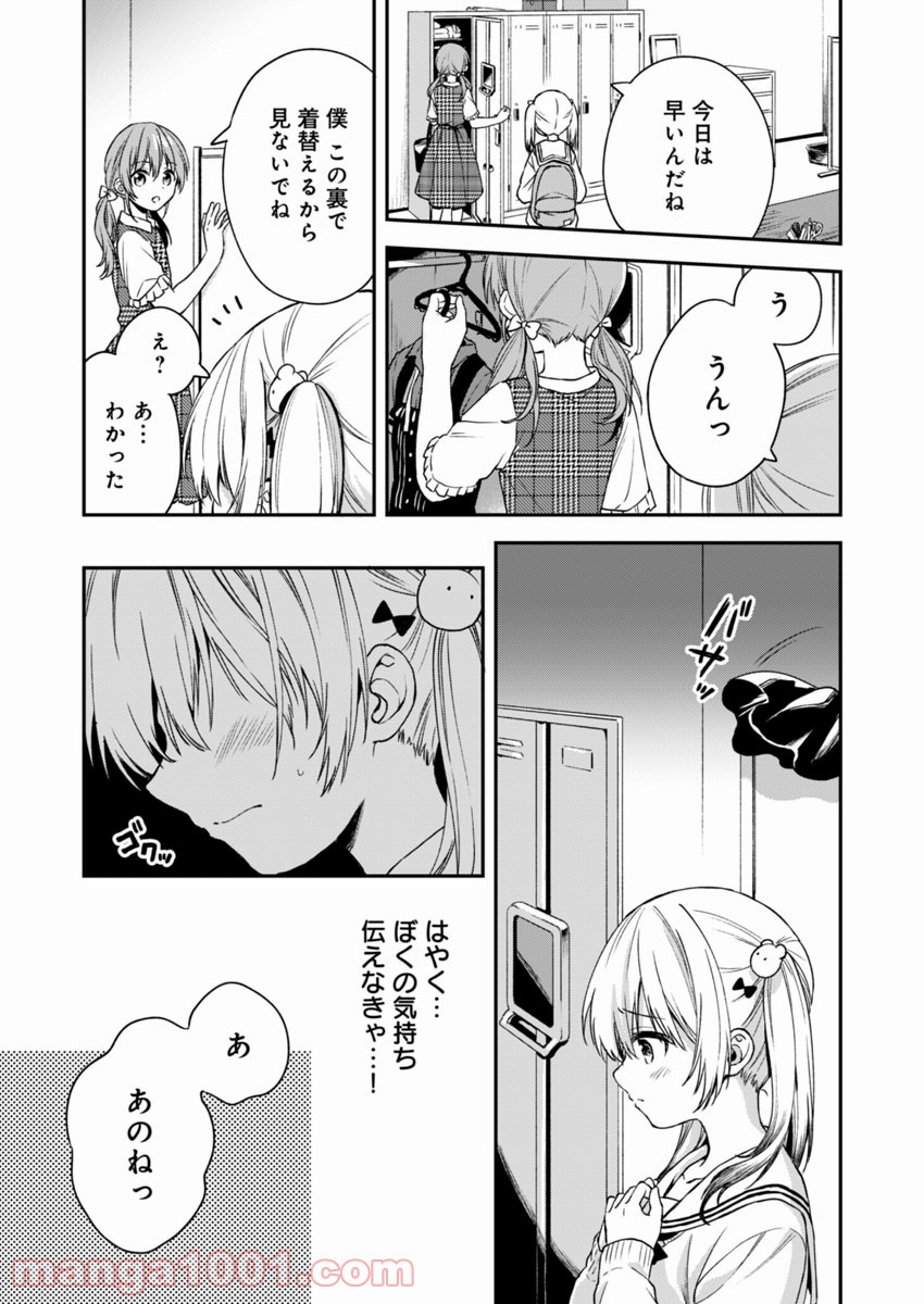 不可解なぼくのすべてを - 第3話 - Page 18