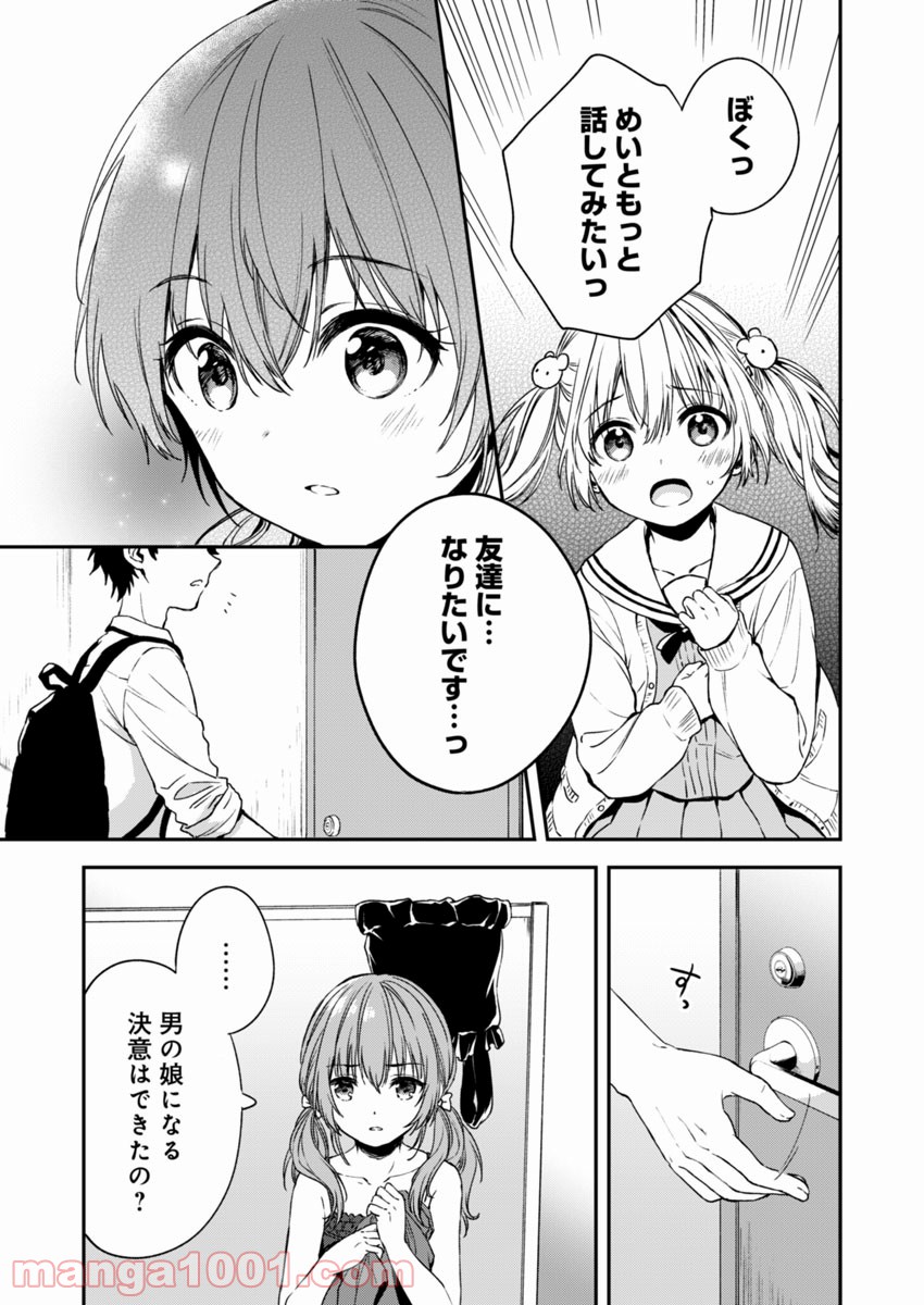 不可解なぼくのすべてを - 第3話 - Page 19