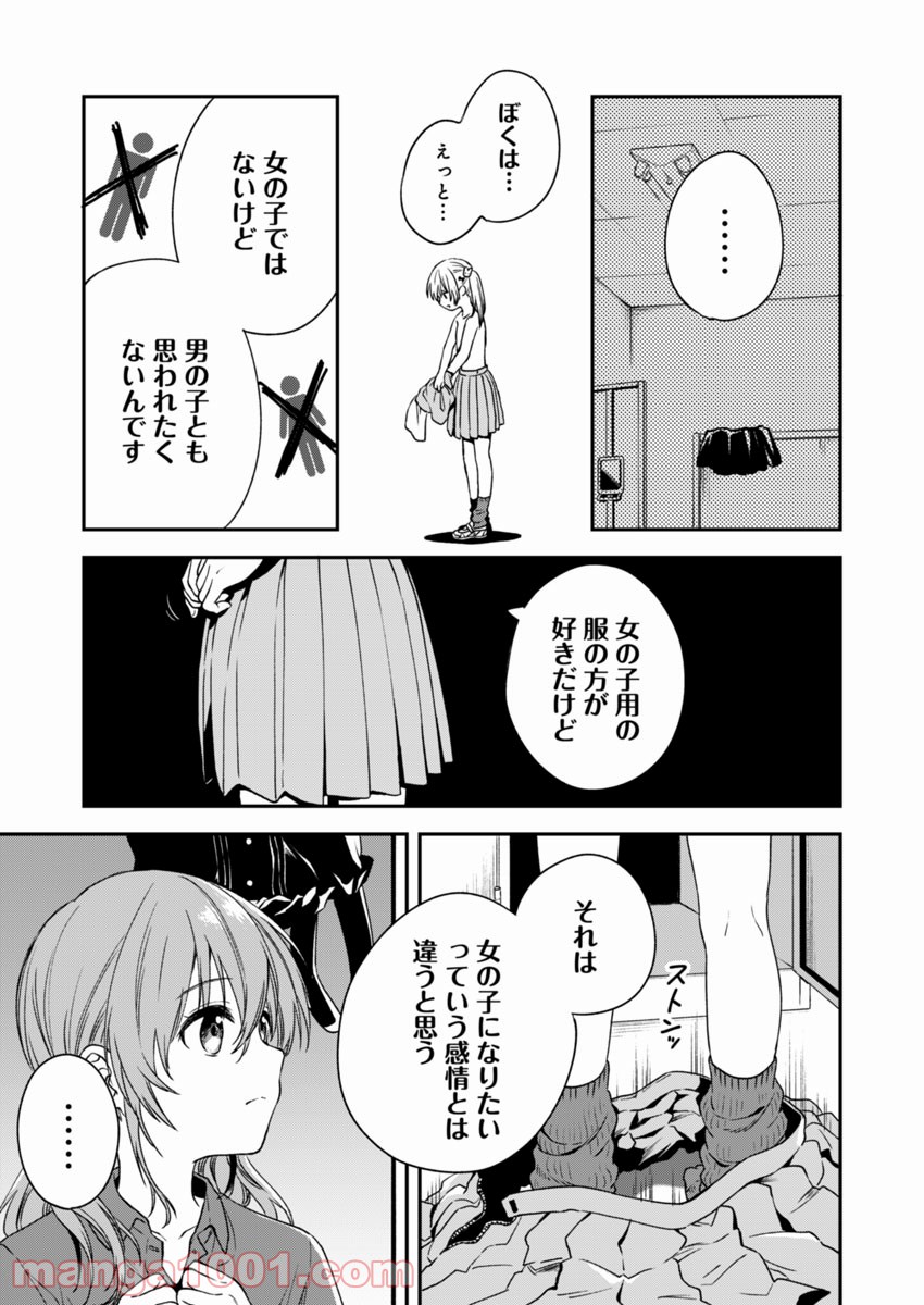 不可解なぼくのすべてを - 第3話 - Page 21