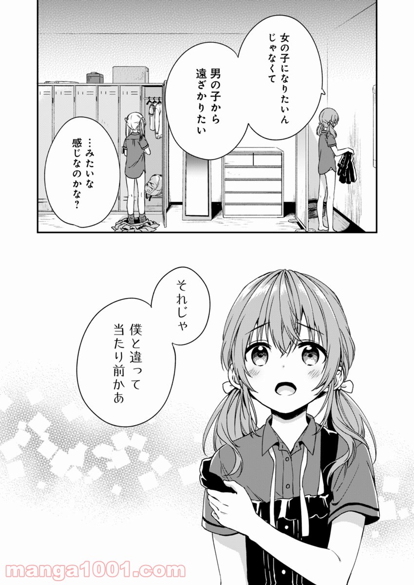 不可解なぼくのすべてを - 第3話 - Page 22