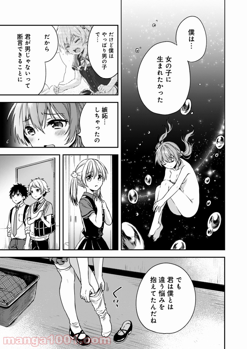 不可解なぼくのすべてを - 第3話 - Page 23