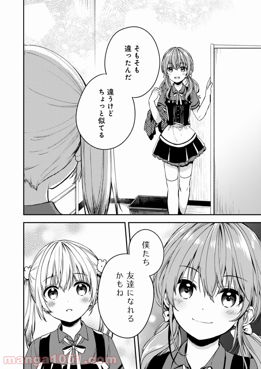 不可解なぼくのすべてを - 第3話 - Page 24