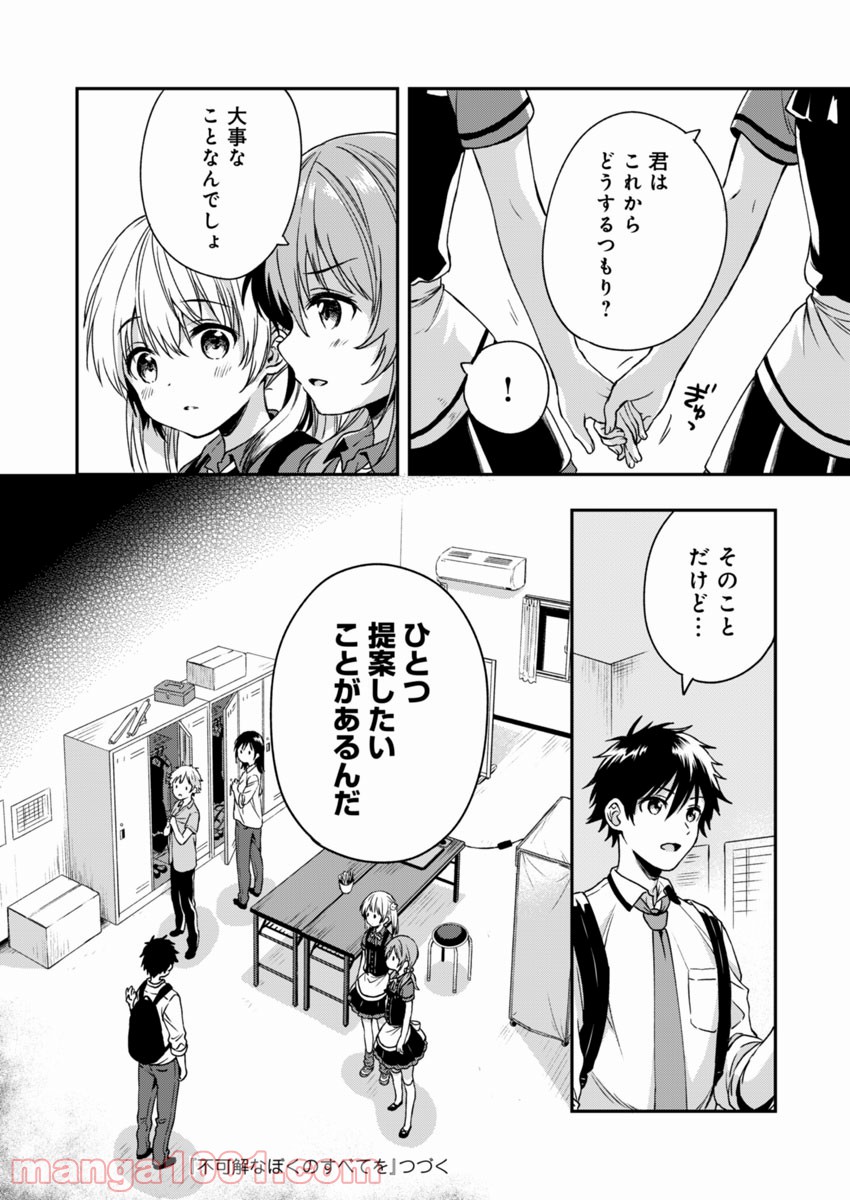 不可解なぼくのすべてを - 第3話 - Page 26