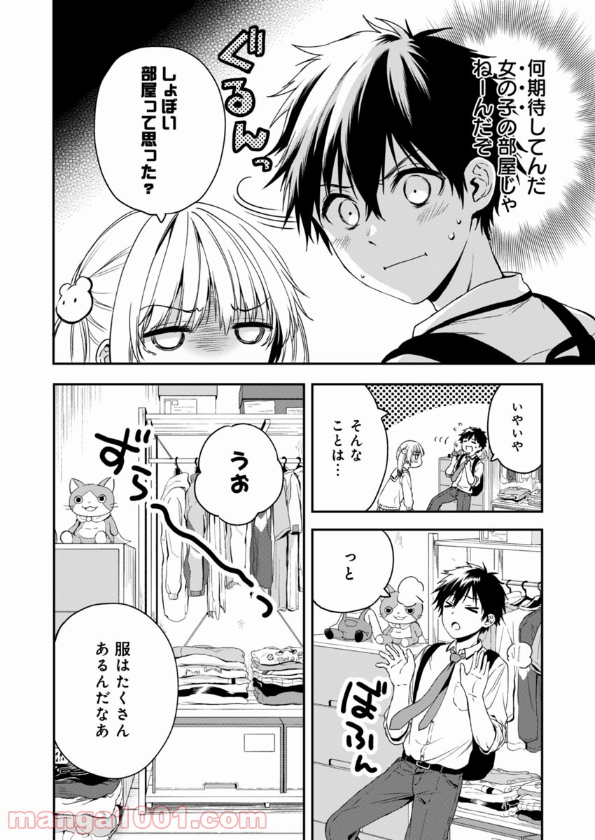 不可解なぼくのすべてを - 第3話 - Page 4