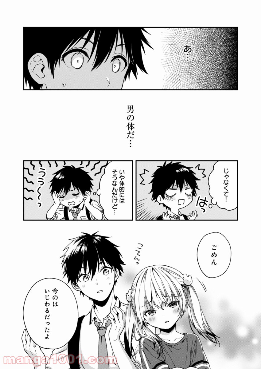 不可解なぼくのすべてを - 第3話 - Page 8