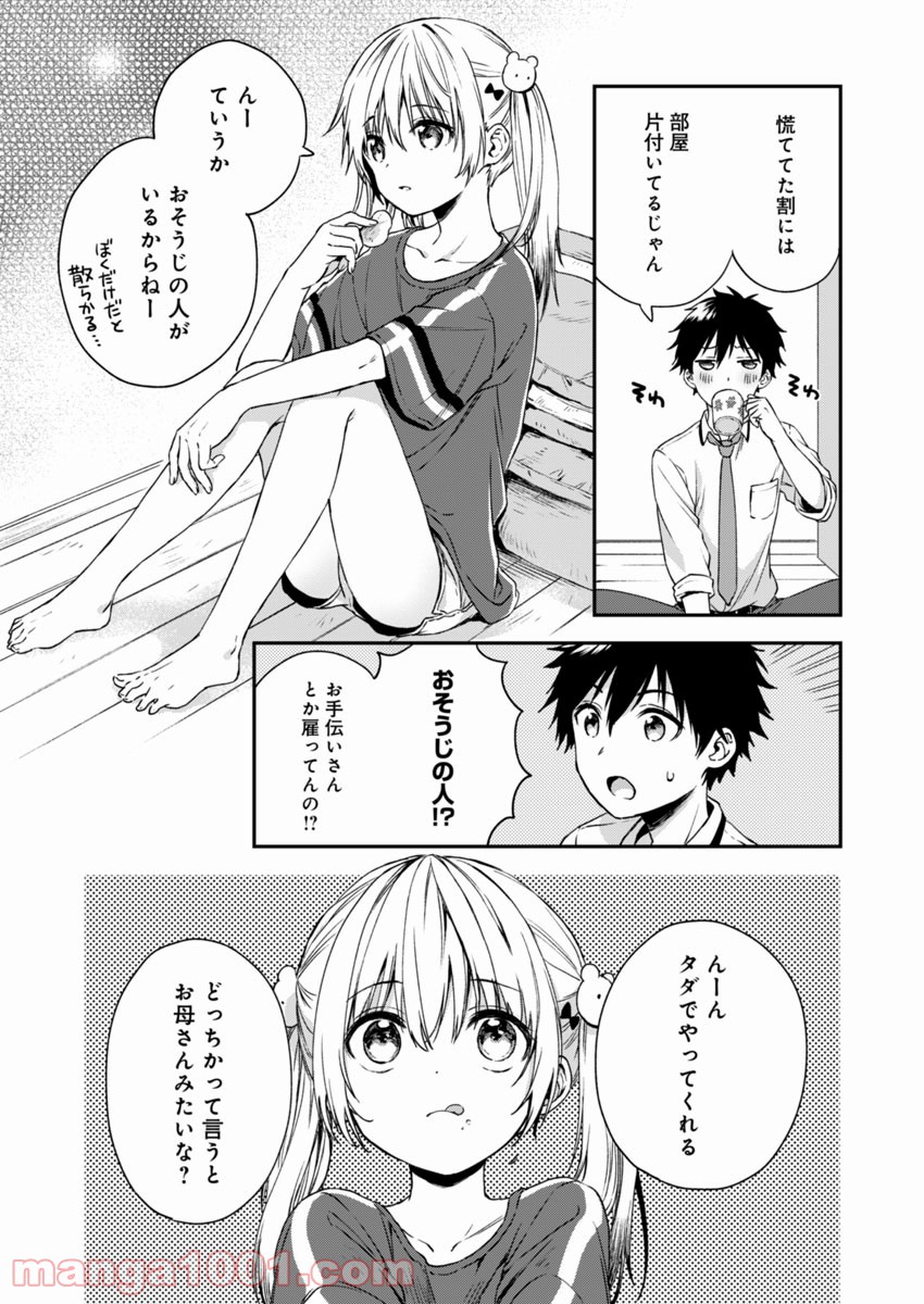 不可解なぼくのすべてを - 第3話 - Page 10