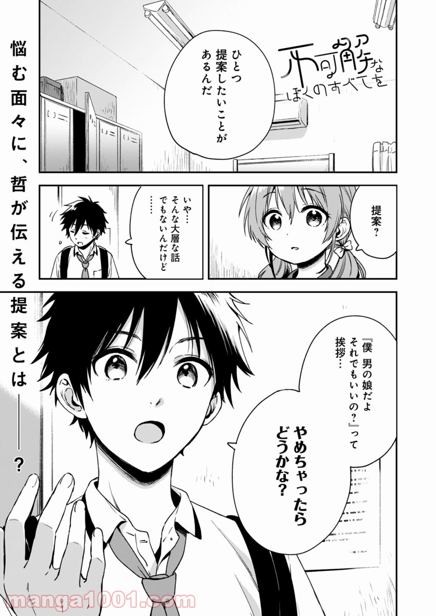 不可解なぼくのすべてを - 第4話 - Page 1