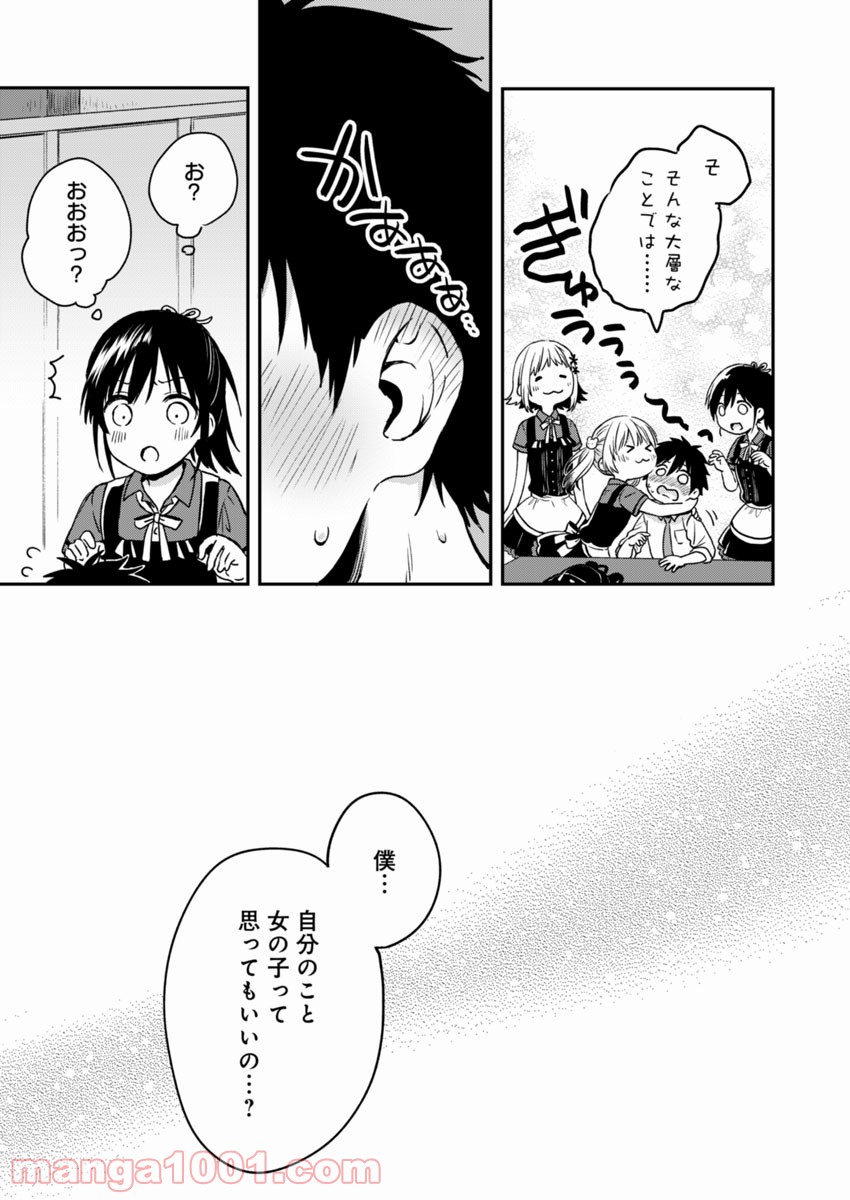 不可解なぼくのすべてを - 第4話 - Page 13