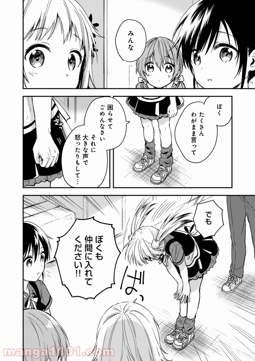 不可解なぼくのすべてを - 第4話 - Page 16