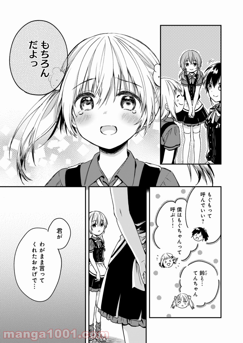 不可解なぼくのすべてを - 第4話 - Page 17