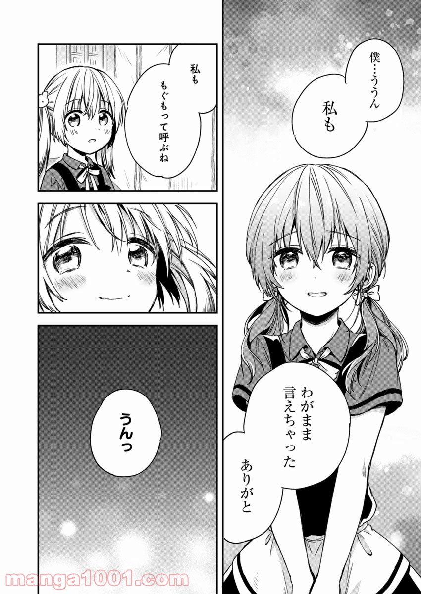 不可解なぼくのすべてを - 第4話 - Page 18