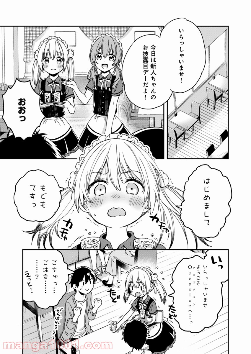 不可解なぼくのすべてを - 第4話 - Page 19